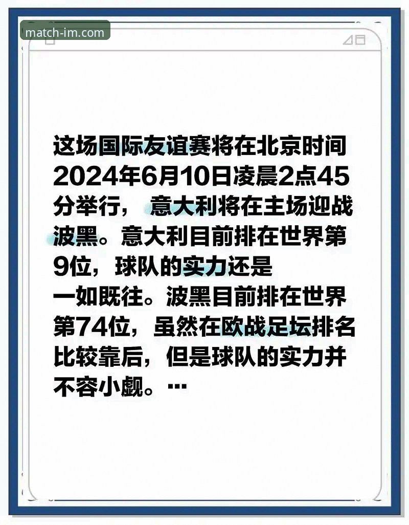 波黑点球淘汰意大利，IM电竞平台赛事直播体验深度评测